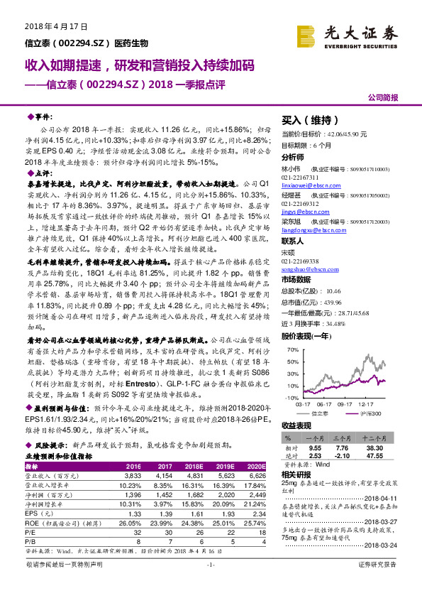 2018一季报点评：收入如期提速，研发和营销投入持续加码