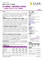 2018一季报点评：收入如期提速，研发和营销投入持续加码