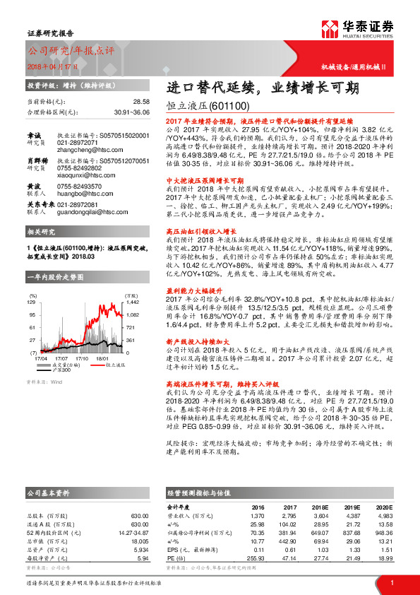 进口替代延续，业绩增长可期