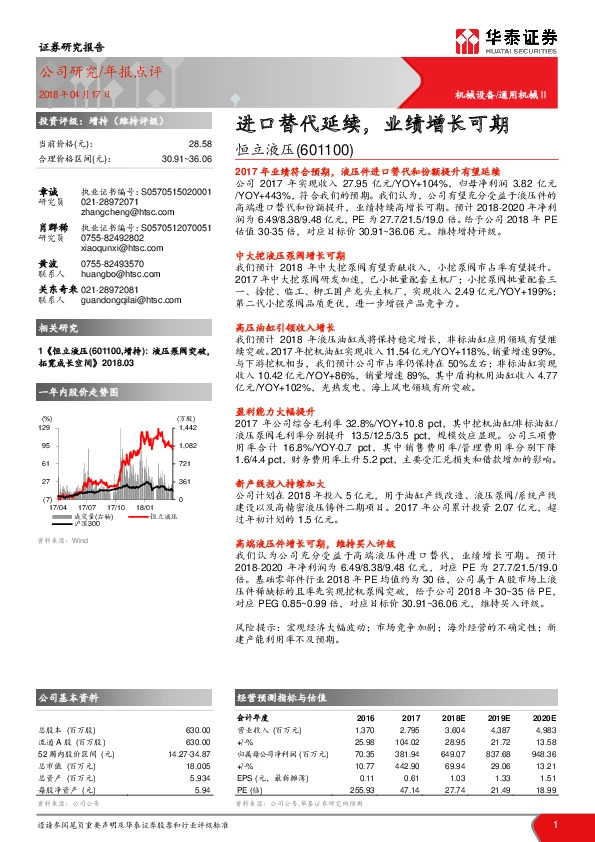 进口替代延续，业绩增长可期