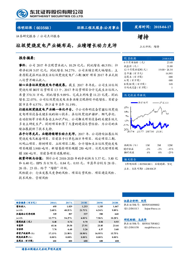 垃圾焚烧发电产业链布局，业绩增长动力充沛