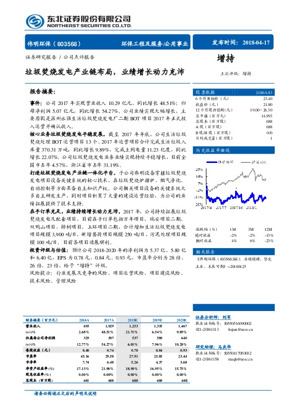 垃圾焚烧发电产业链布局，业绩增长动力充沛