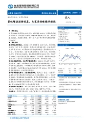 营收增速逐渐恢复，大家居战略稳步推进