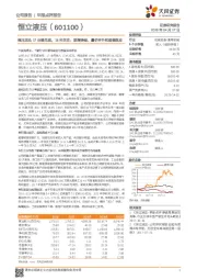 液压龙头17业绩兑现，18年关注：泵阀突破、量价齐升和规模效应