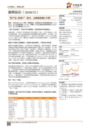 “新产品+新客户”驱动，业绩高速增长可期！