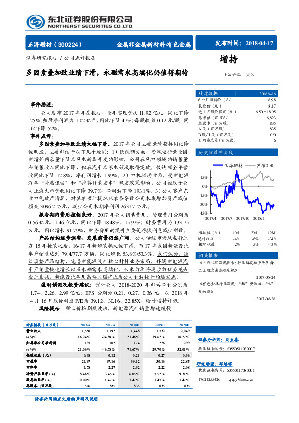多因素叠加致业绩下滑，永磁需求高端化仍值得期待
