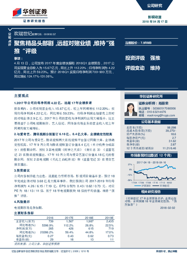 聚焦精品头部剧，远超对赌业绩，维持“强推”评级