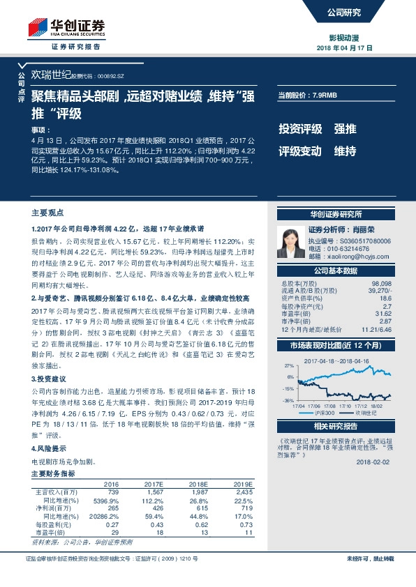 聚焦精品头部剧，远超对赌业绩，维持“强推”评级