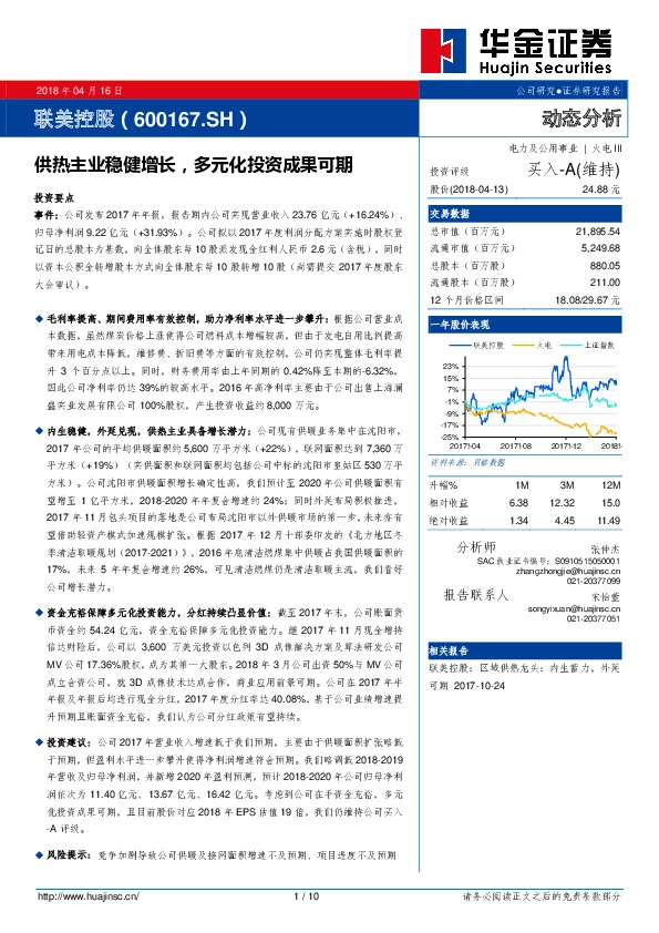 供热主业稳健增长，多元化投资成果可期