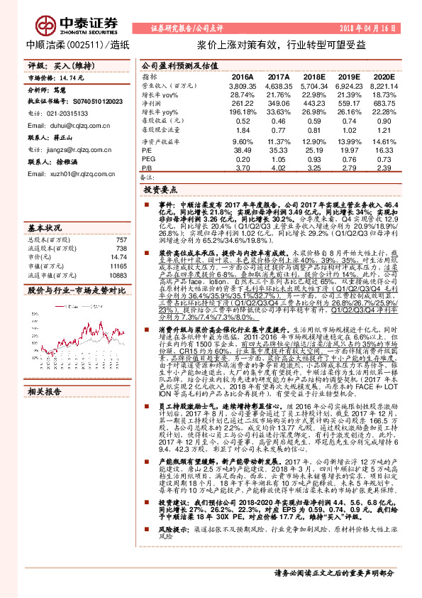 浆价上涨对策有效，行业转型可望受益