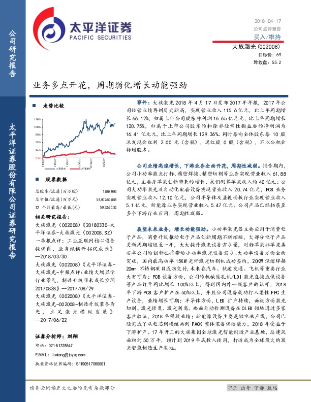 业务多点开花，周期弱化增长动能强劲