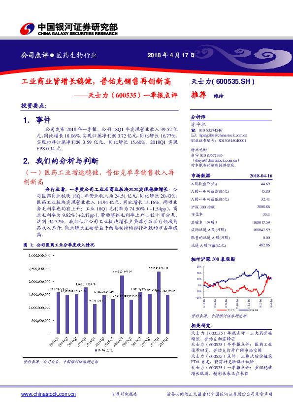 一季报点评：工业商业皆增长稳健，普佑克销售再创新高
