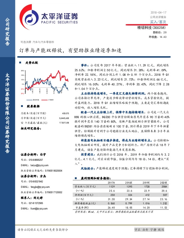 订单与产能双释放，有望助推业绩逐季加速