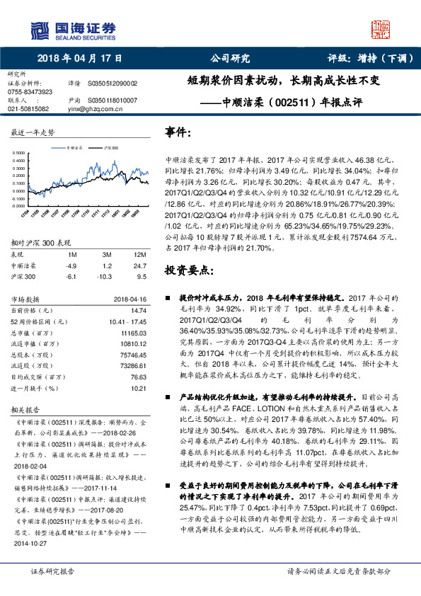 期浆价因素扰动，长期高成长性不变