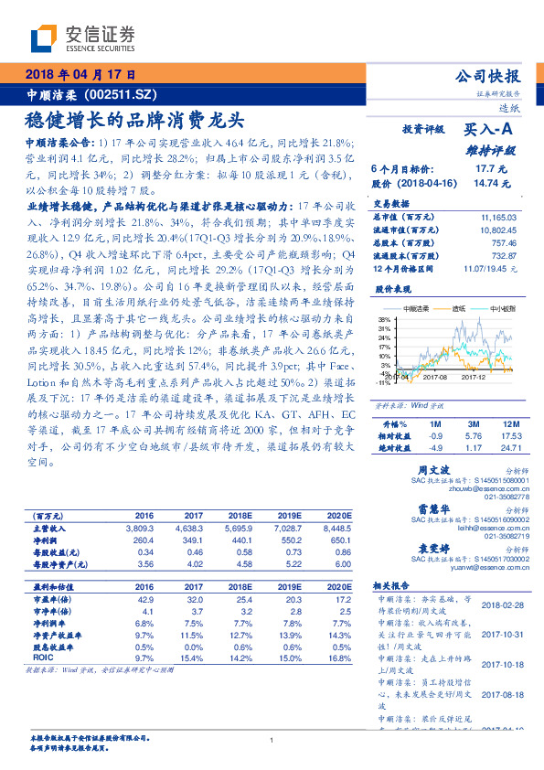 稳健增长的品牌消费龙头