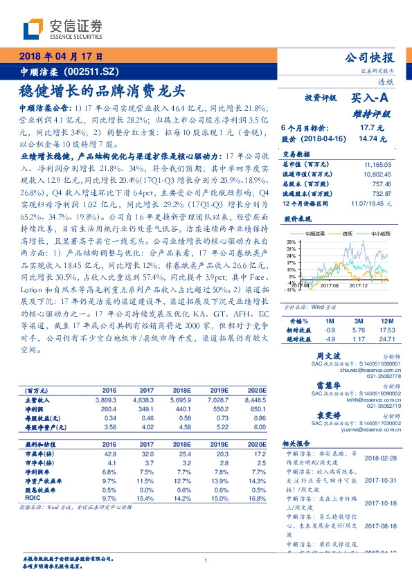 稳健增长的品牌消费龙头