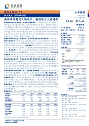 高端泵阀奠定长期成长，盈利能力大幅增强