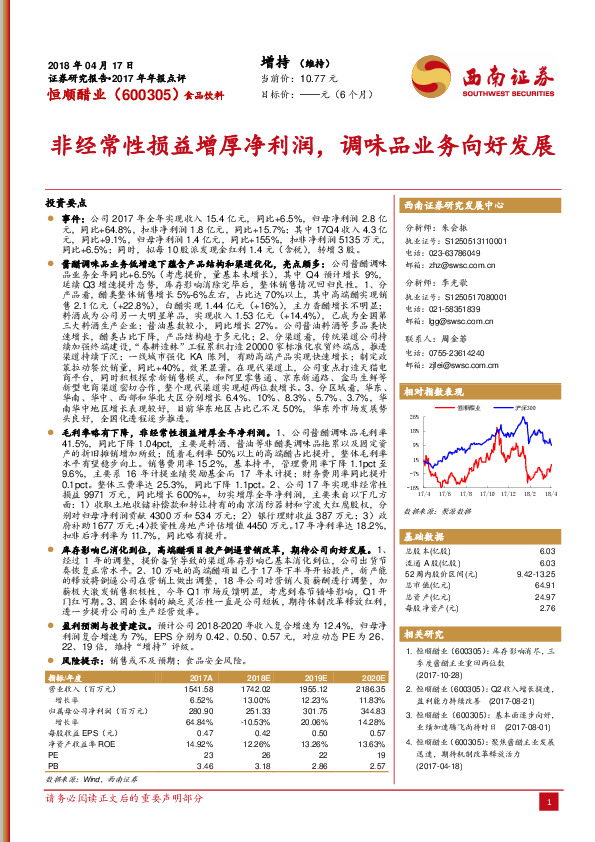 非经常性损益增厚净利润，调味品业务向好发展