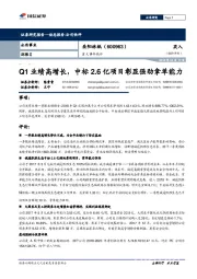 重大事件快评：Q1业绩高增长，中标2.6亿项目彰显强劲拿单能力