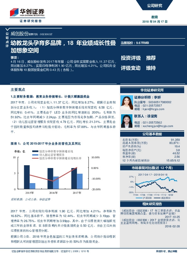 幼教龙头孕育多品牌，18年业绩成长性叠加想象空间