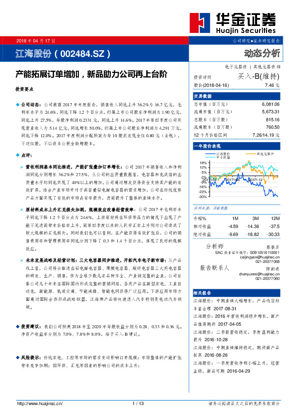 产能拓展订单增加，新品助力公司再上台阶