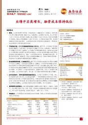 业绩开启高增长,融资成本保持低位