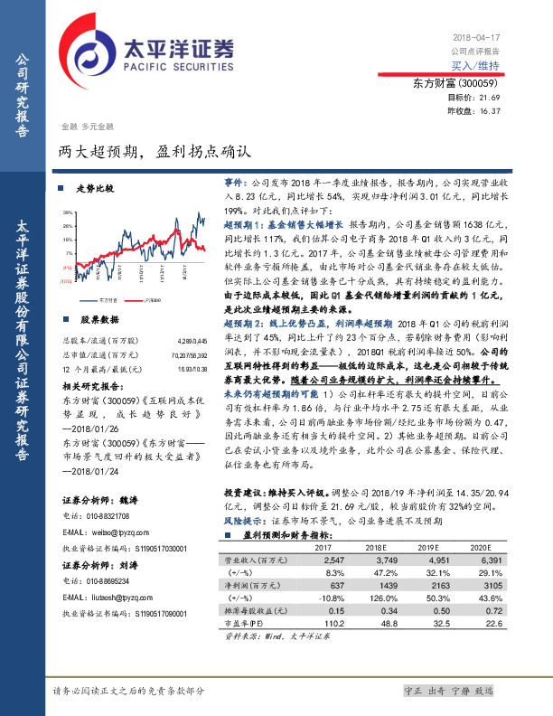 两大超预期，盈利拐点确认