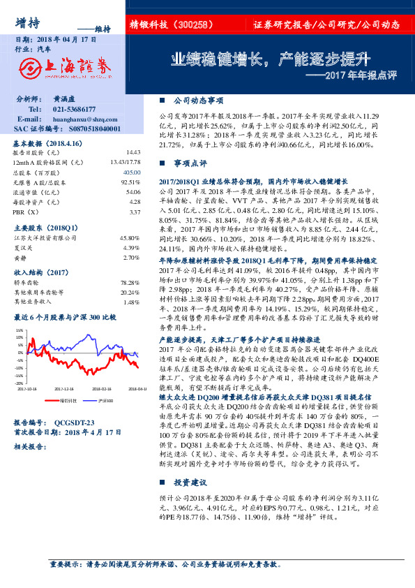 2017年年报点评：业绩稳健增长，产能逐步提升