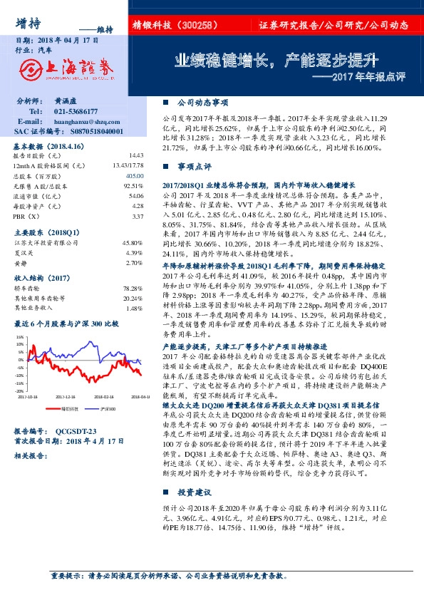 2017年年报点评：业绩稳健增长，产能逐步提升