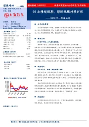 2018年一季报点评：Q1业绩超预期，影院规模持续扩张