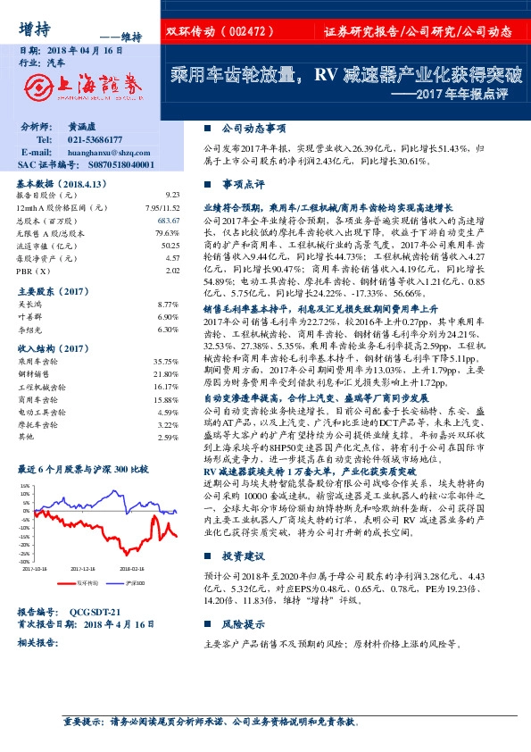 2017年年报点评：乘用车齿轮放量，RV减速器产业化获得突破