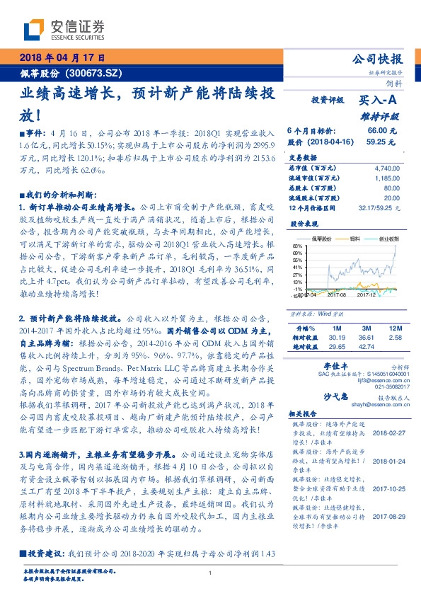 业绩高速增长，预计新产能将陆续投放！