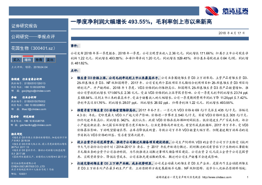 一季度净利润大幅增长493.55%，毛利率创上市以来新高