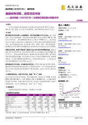 拟收购石家庄新兴药房点评：重磅收购浮现，进军河北市场