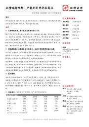 2017年年报点评：业绩略超预期，产能利用率仍在高位