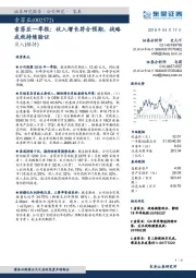 索菲亚一季报：收入增长符合预期，战略成效持续验证