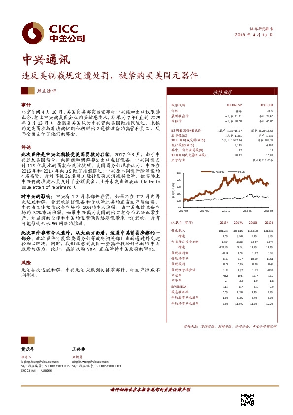 违反美制裁规定遭处罚，被禁购买美国元器件