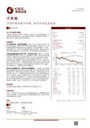 产品升级与客户开拓，助力公司走出低谷