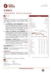 业绩表现超预期，面业龙头内生改善加速