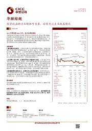 投资收益助力业绩扭亏为盈，后续关注主业改善情况