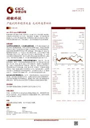 产能利用率稳步改善 毛利率逐季回升