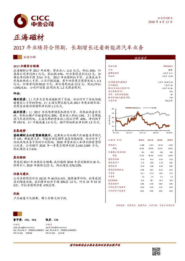 2017年业绩符合预期，长期增长还看新能源汽车业务