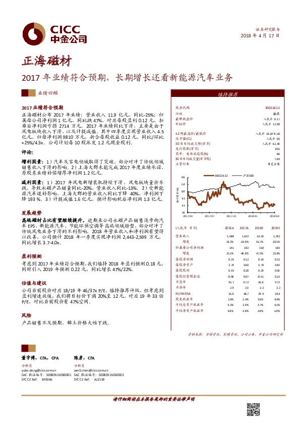 2017年业绩符合预期，长期增长还看新能源汽车业务