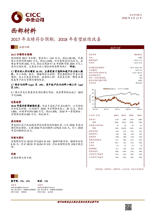 2017年业绩符合预期，2018年有望继续改善