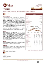 2017年业绩符合预期；稀土永磁受益新能源汽车增长