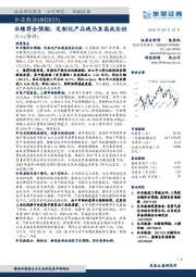 业绩符合预期,定制化产品线凸显高成长性