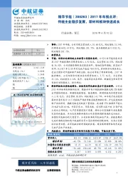 2017年报点评：传统主业稳步发展，新材料板块快速成长