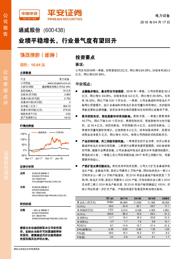 业绩平稳增长，行业景气度有望回升