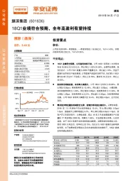 18Q1业绩符合预期，全年高盈利有望持续