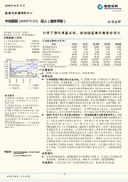 订单下滑无碍基本面，低估值高增长想象空间大